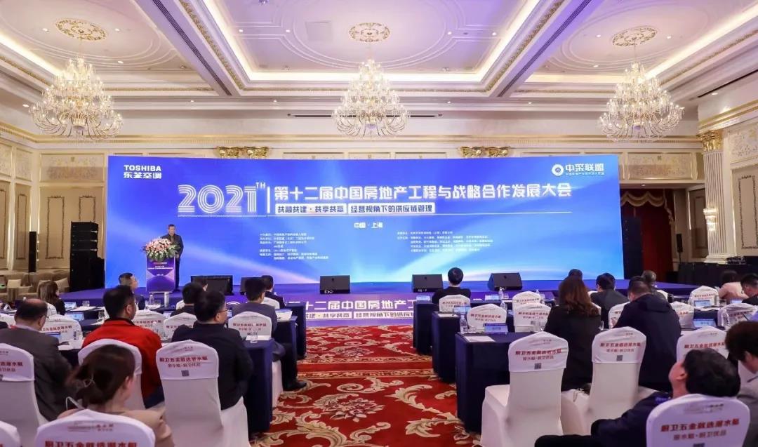 亚萨合莱国强五金参与2021第十二届中国房地产工程与战略合作发展大会